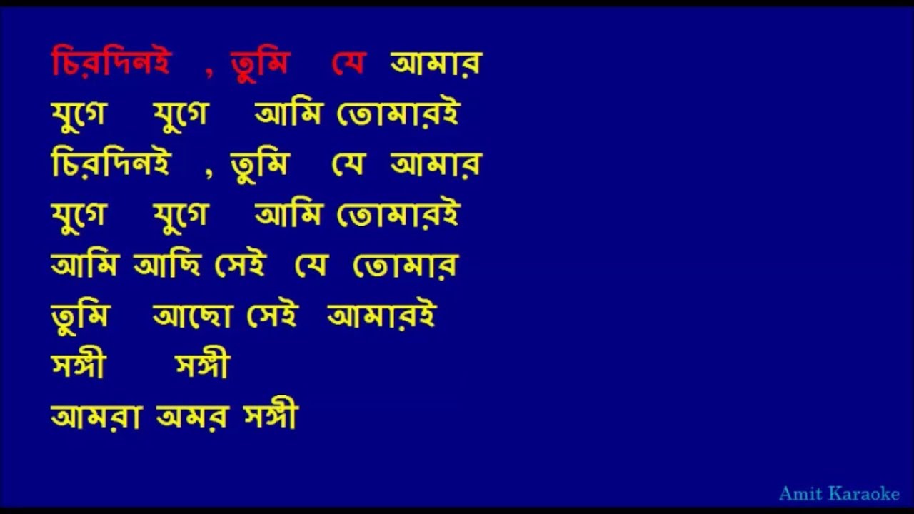 Chirodini Tumi Je Amar   Kishore Kumar Bangla Karaoke Reuploaded