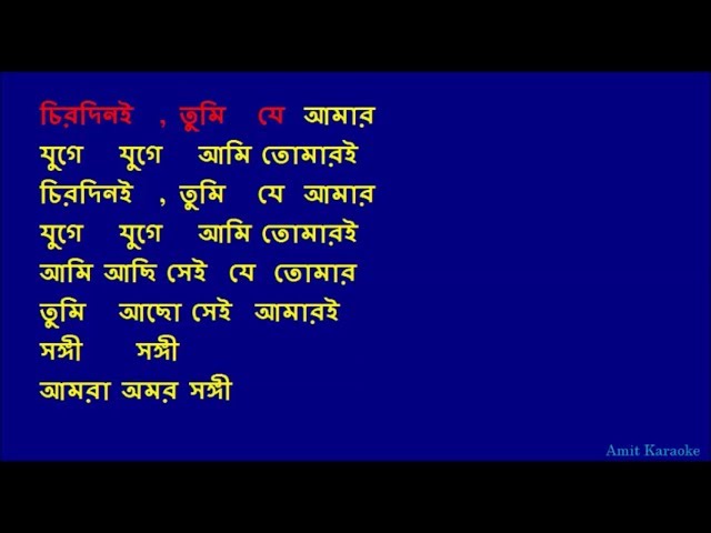 Chirodini Tumi Je Amar - Kishore Kumar Bangla Karaoke (Reuploaded) class=