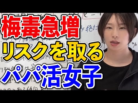 【梅毒】男性の７割は不特定多数からもらい、女性の７割は特定の人からもらっている