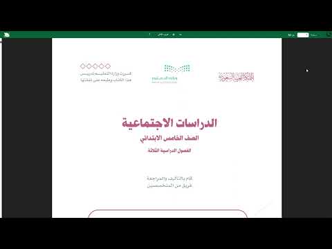اختبار اجتماعيات خامس ابتدائي نهاية الفصل الدراسي الأول نموذج 1 و 2