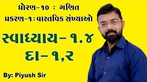 std 10 maths chapter - 1(વાસ્તવિક સંખ્યાઓ)Ex.1.4 Q -1,2 in Gujarati by Piyush Sir
