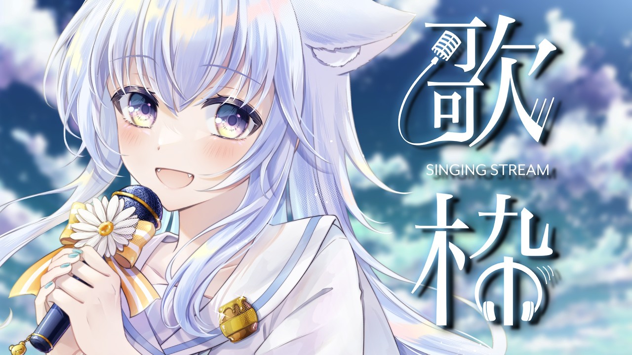 【歌枠/KARAOKE】6/7 のんびり歌います!!初見さんも大歓迎!【熊野ふぁい/Vtuber/懐メロ/作業用/BGM/配信中】