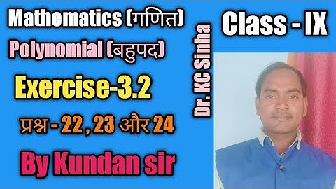 Polynomial class 9th math exercise 3.2//बहुपद chapter 3//question 22 से 24//By Kundan sir