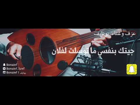 جيتك بنفسي ما توسلت لفلان