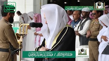 تلاوة فضيلة الشيخ فيصل غزاوي من صلاة الجمعة ١٧ شعبان ١٤٤١ هـ | سورتي الضحى والشرح
