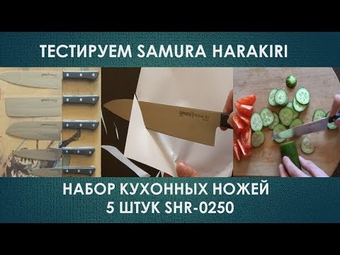 Samura Harakiri набор