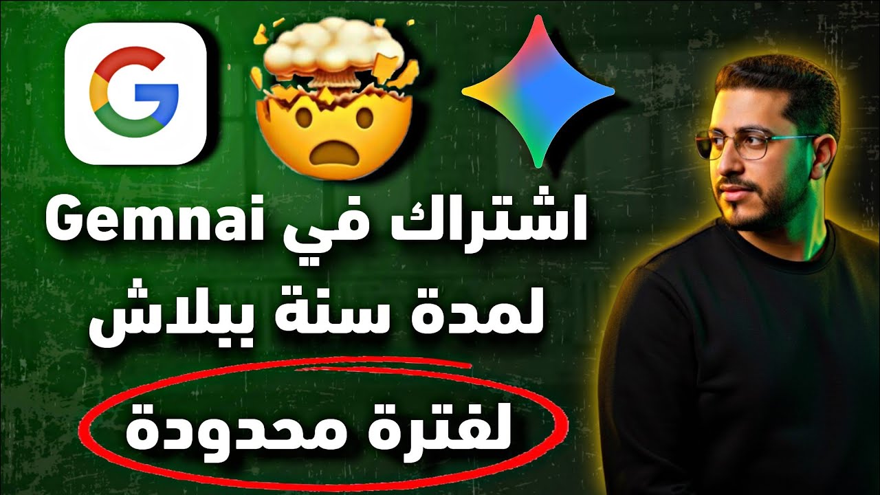 الحق ثغرة تفعيل Gemnai لمدة سنة | بدون VISA | بدون VPN | لفترة محدودة جداً ⚠️