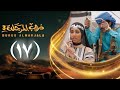 مسلسل دروب المرجلة 3 الحلقة 17 صلاح الوافي أشواق علي زيدون العبيدي 4K رمضان 1447 هـ