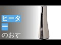 ヒーターのおすすめ人気ランキング24選