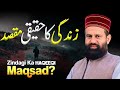 Zindagi ka haqeeqi maqsad       professor dr arshad mustafvi