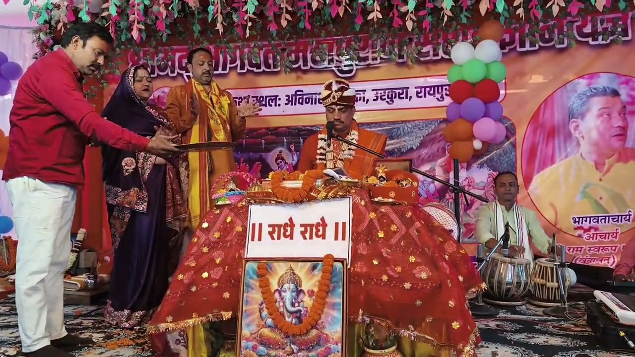 🚩श्री भागवत जी आरती 🚩