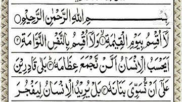 Surat Al-Qiyama (Full) |سورة القيامة