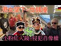 20240124 【英英會 】港女搭地鐵，望一眼變性騷援小粉紅倫敦行街，入鏡投訴侵肖像權港女VS小粉紅，邊個難頂D？