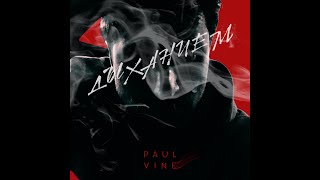 PAUL VINE - Дыханием