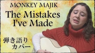 MONKEY MAJIK / The Mistakes I've Made (Cover/English subs)