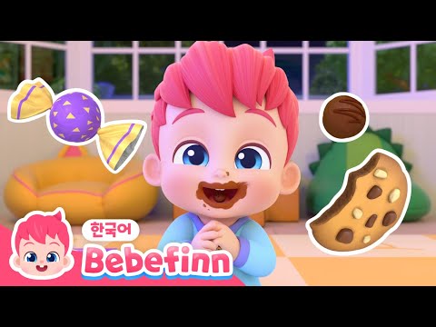 02화 거짓말은 안 돼요 베베핀 냠냠 간식 먹었니 Yes Papa Song 간식 동요 생활습관 동요 베베핀 Bebefinn 키즈 인기 동요