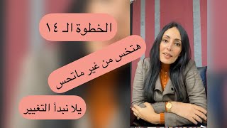 دكتورة نهلة مسعد استشارى التغذية و طب التجميل و خطوة للتغيير و فقدان الوزن