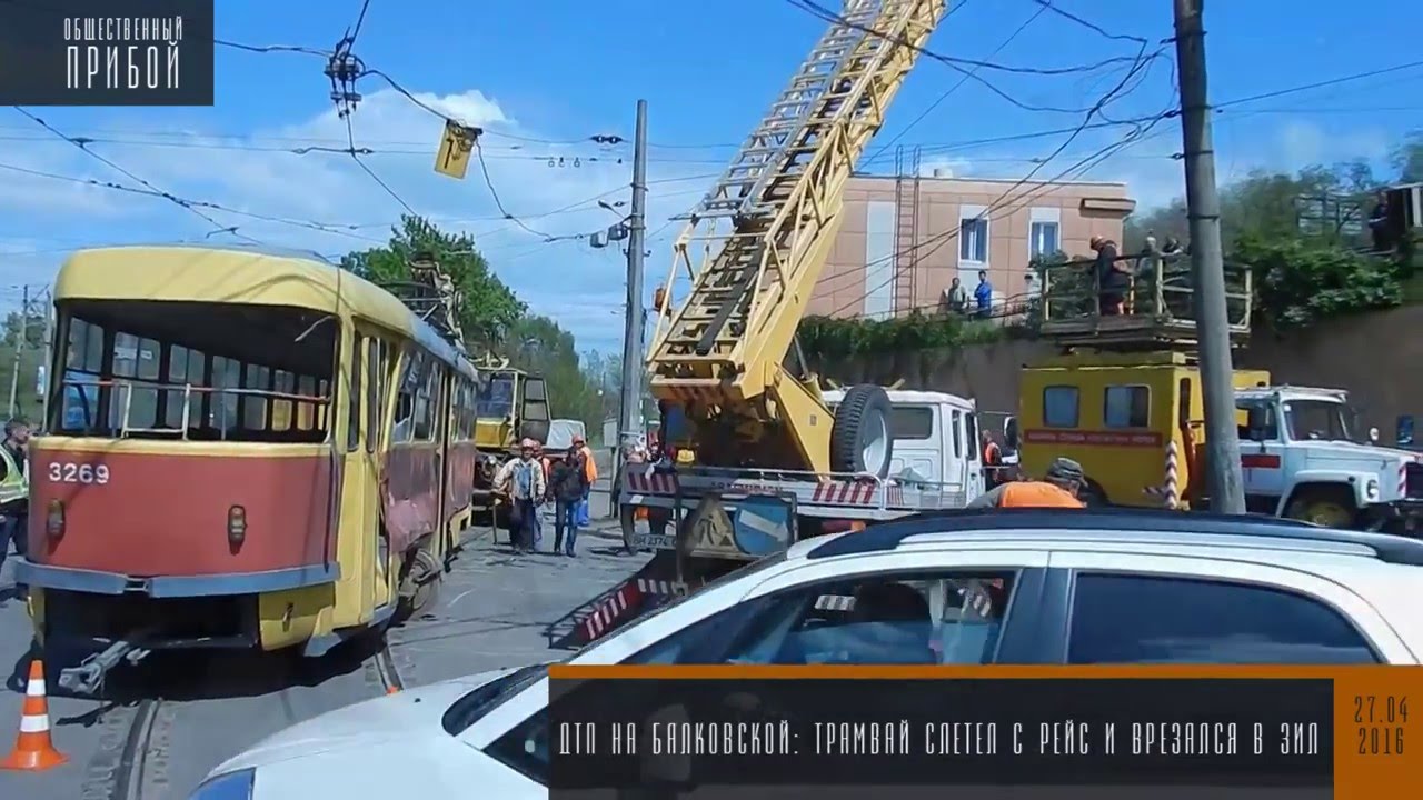 ДТП на Балковской. Трамвай сошел с рельс. ДТП на Балковской. Трамвай сошел с рельс.