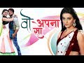 Woh Apna Sa - वो अपना सा | Khesari Lal Yadav, Akshara Singh | Superhit Bhojpuri Movie 2020