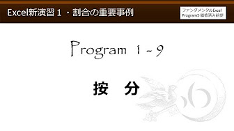 エクセルの使い方無料動画 比例計算 按分 換算 Excel講座 練習問題集計算式その５ わえなび Youtube