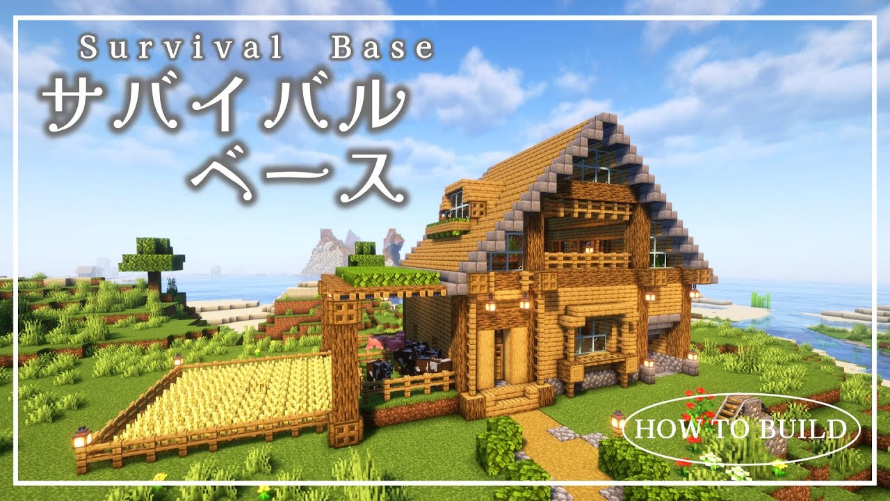 【マイクラ】オークと石レンガで作れるサバイバルベースの作り方|How to Build a Survival Base【Minecraft ...