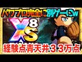 【パワプロ２】３３万経験点ってなんだ、化石デッキで挑むオリジン２初サクセス【パワプロアプリ】