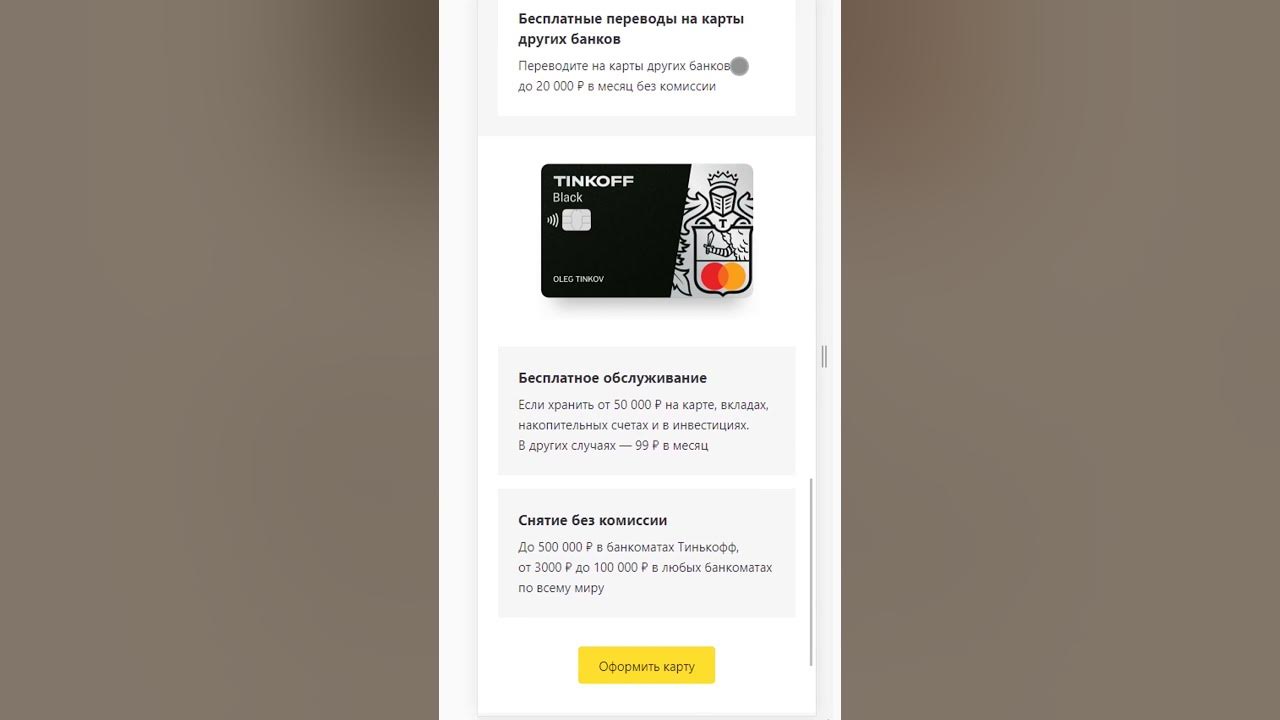 Бесплатные операции в интернете тинькофф