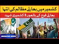 Kashmir mein Bharti Mazalim ki inteha | Kashmir Srinagar News | Breaking News