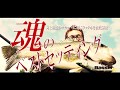「魂のベストセッティング」