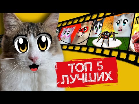 Видео: ТОП 5 РОЛИКОВ КАНАЛА А НУ-КА ДАВАЙ-КА! СМОТРИМ СТАРЫЕ ВИДЕО с ПИТОМЦАМИ! ЛЕДИБАФ, РИСУНКИ, ЧЕЛЛЕНДЖИ