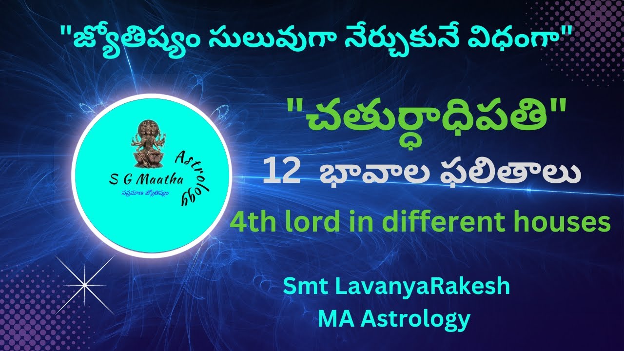 4th lord in different houses,Learn astrology in simple ways /చతుర్ధాధిపతి 12 భావాల ఫలితాలు✍️🌱
