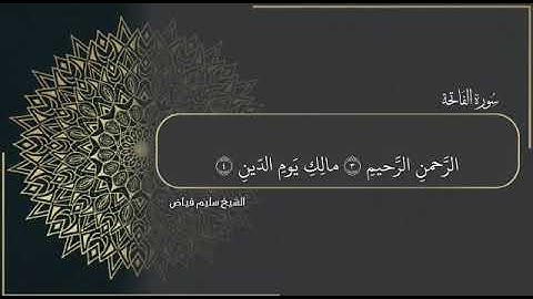 تلاوة مؤثرة فاقت الوصف من جمالها للشيخ سليم