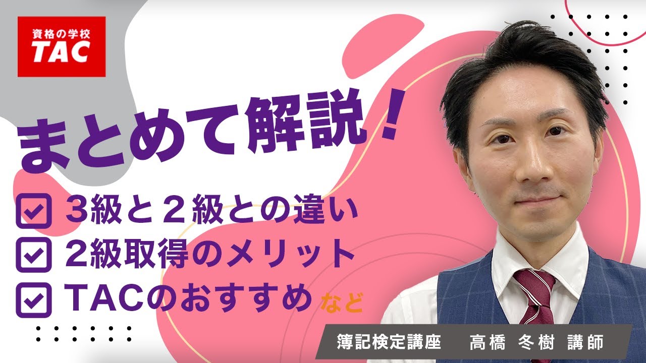 初学者が短期で簿記2級合格を目指すなら「2級ダイレクト合格本科生 ...