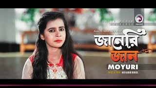 Moyuri Janeri Jaan Bengali Song 2019