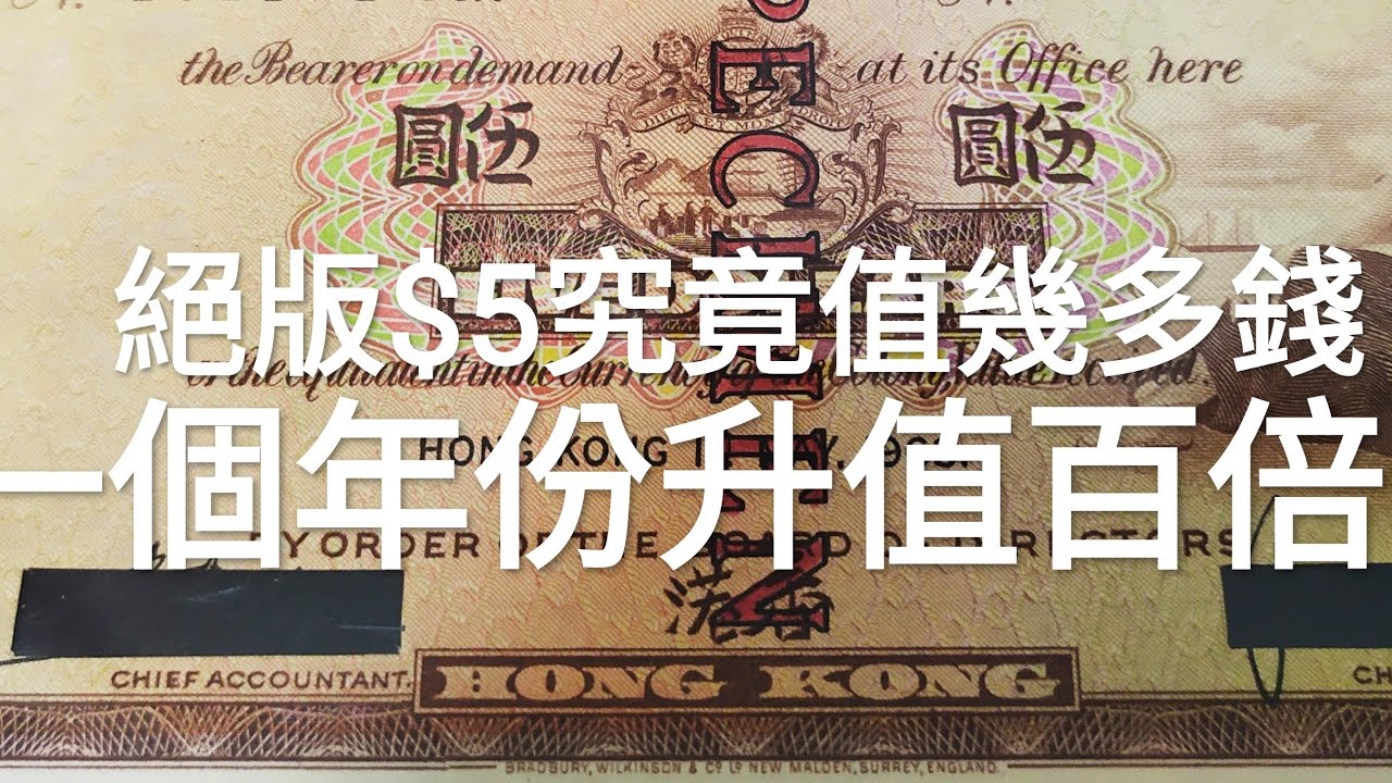香港硬幣＋紙幣有價｜5款你屋企都可能有的舊5元：中張、十邊形、黃鎖匙等｜升價可達200倍或以上