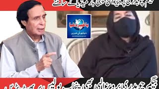 Video statement of Begum Chaudhary Pervez Elahi We stand firm and continue to stand firm