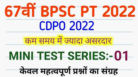 67th BPSC PT (Prelims) 2022 Test - 01 | BPSC CDPO PT 2022 | Practice Set - 01 | Important Question