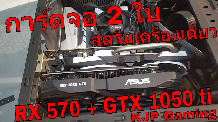 การ ด-จอ gtx 1050 ti ต อไฟเล ยง ม อสอง