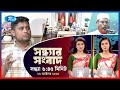 Rtv Sondhar News | সন্ধ্যার সংবাদ | ২৬ অক্টোবর, ২০২৫ | Rtv News