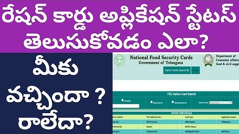 How To Check Ration Card Application Status Online in Telangana || New Ration Card online Status ||