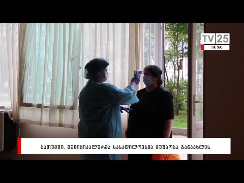 ბათუმში, მუნიციპალურმა სასადილოებმა მუშაობა განაახლეს