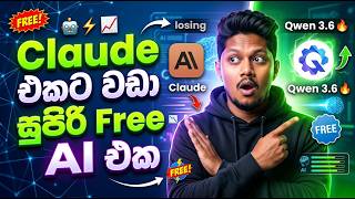 Claude එකටත් වඩා සුපිරි Free AI එක ?