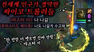 악마에게 영혼을 팔아버린 죄책감 못느끼는 싸이코 트롤러들의 사악한 플레이