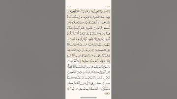 صفحة ثلاثة وتسعون ( 93 ) سورة النساء مكتوبة مكررة بصوت الشيخ ياسر الدوسري ( الجزء الخامس )