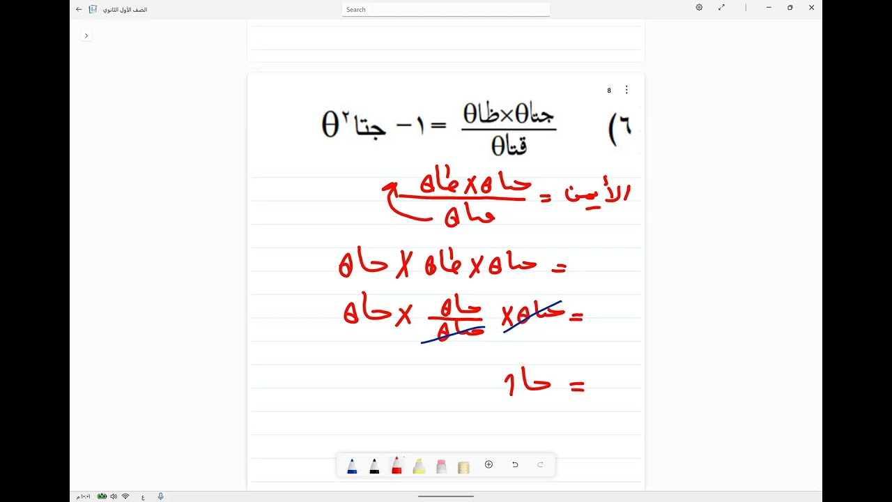 حل الدرس الاول حساب مثلثات  المتطابقات المثلثية الصف الاول الثانوى مستر باسم حمادة