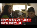 【病院をたらい回しにされた障がい者】今も検査を受けられないコルネリア・デ・ランゲ症の男性supported by にしたん ARTクリニック#にしたんARTクリニック#ジャパンバリアフリープロジェクト