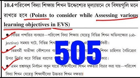 NIOS Deled course 505 || ব্লক-3 unit -10 || এনআইওএসের স্টাডি মেটেরিয়াল থেকে সমাধান ||