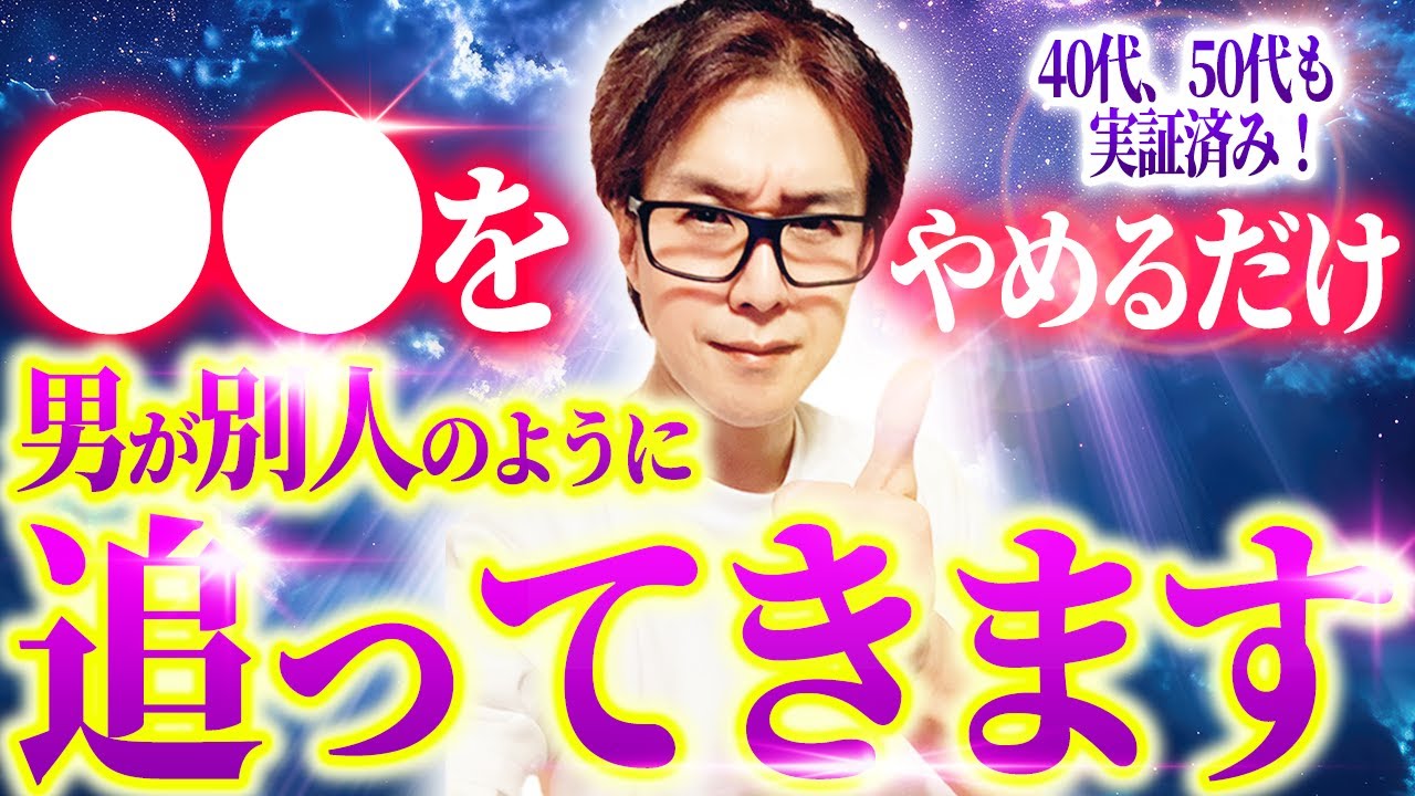 男は〇〇しなくなった女性ほど、人が変わったように追いかけてきます【オトナの恋愛・男性心理】