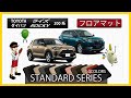 トヨタ　新型　ライズ（200系）／ダイハツ　新型　ロッキー（200系）フロアマット装着動画！