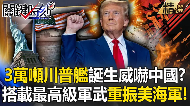 Trump to build 30,000-ton Trump-class warships? To revive US naval hegemony?